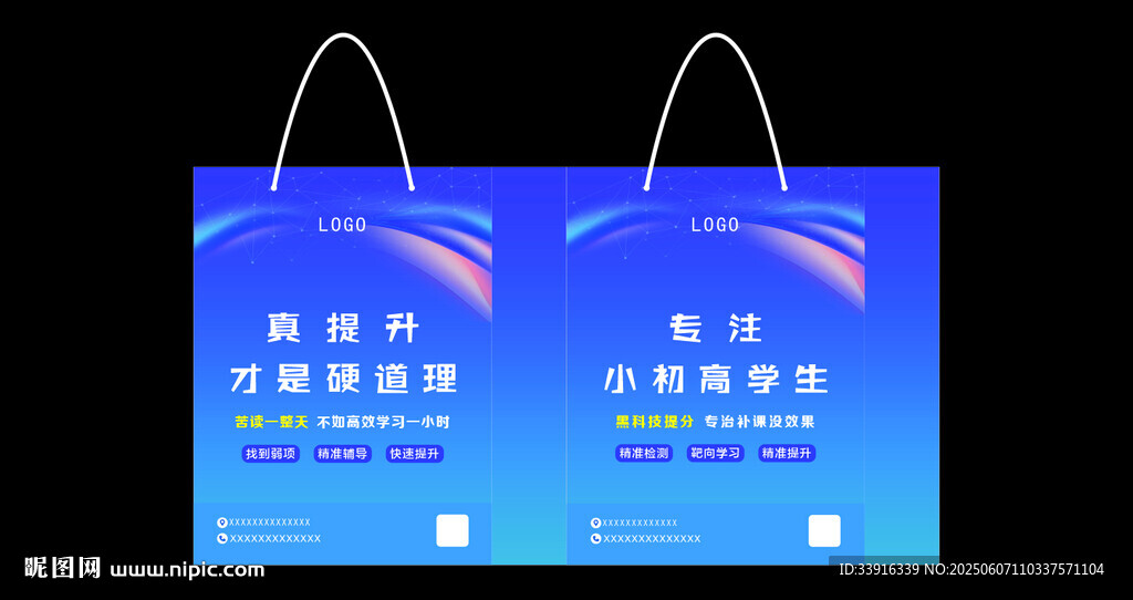 培训班手提袋