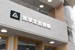 公司logo样机