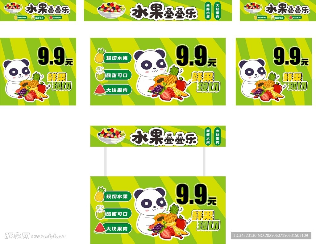 水果摊位广告