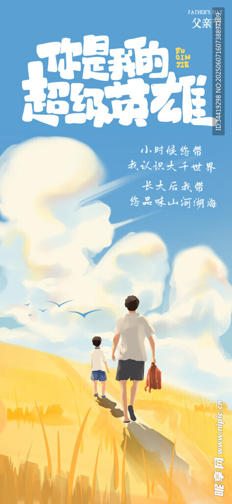 父亲节
