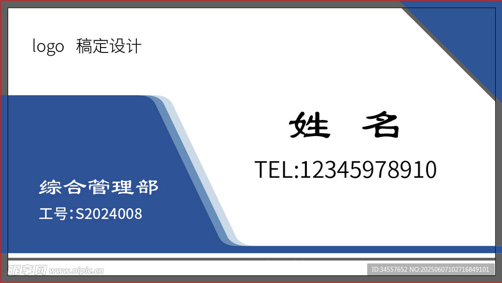 简约商务风姓名胸牌工位牌名片