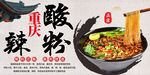 重庆酸辣粉灯箱
