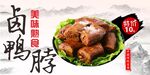 美味卤鸭脖灯箱