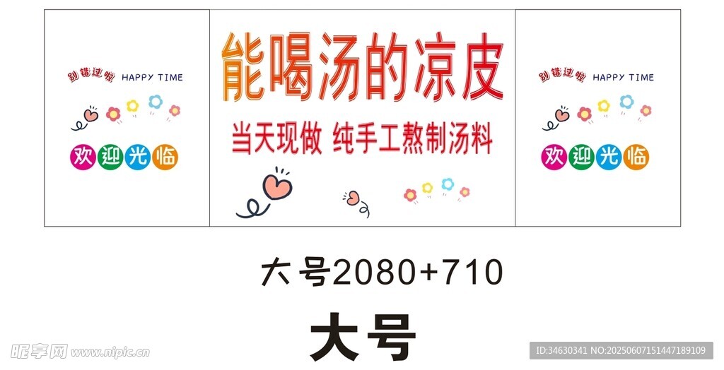 能喝汤的凉皮 推车 地摊经济