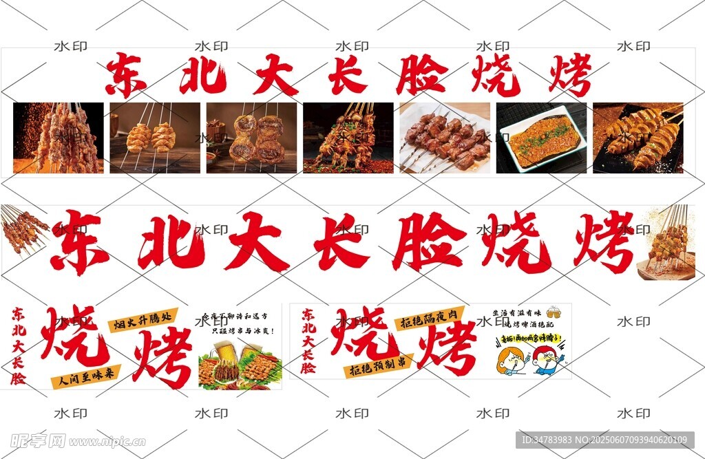 烧烤