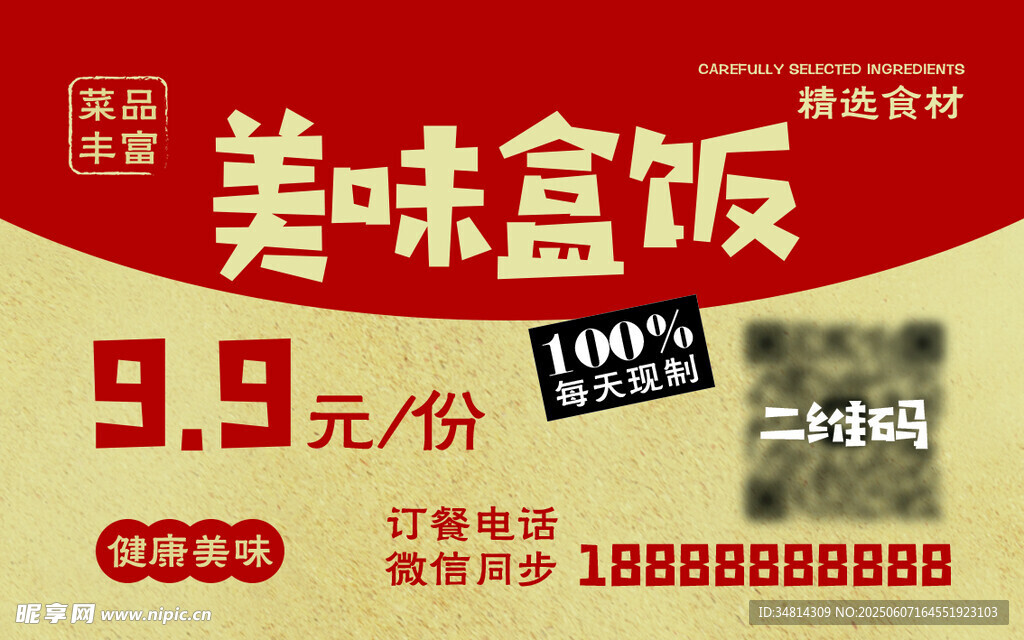 美味盒饭