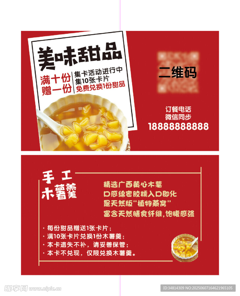 手工木薯羹促销活动海报