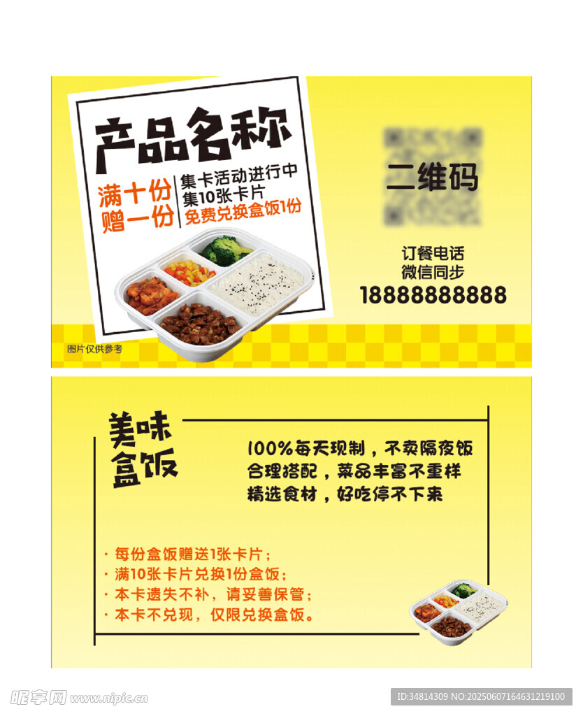 美味便当促销海报