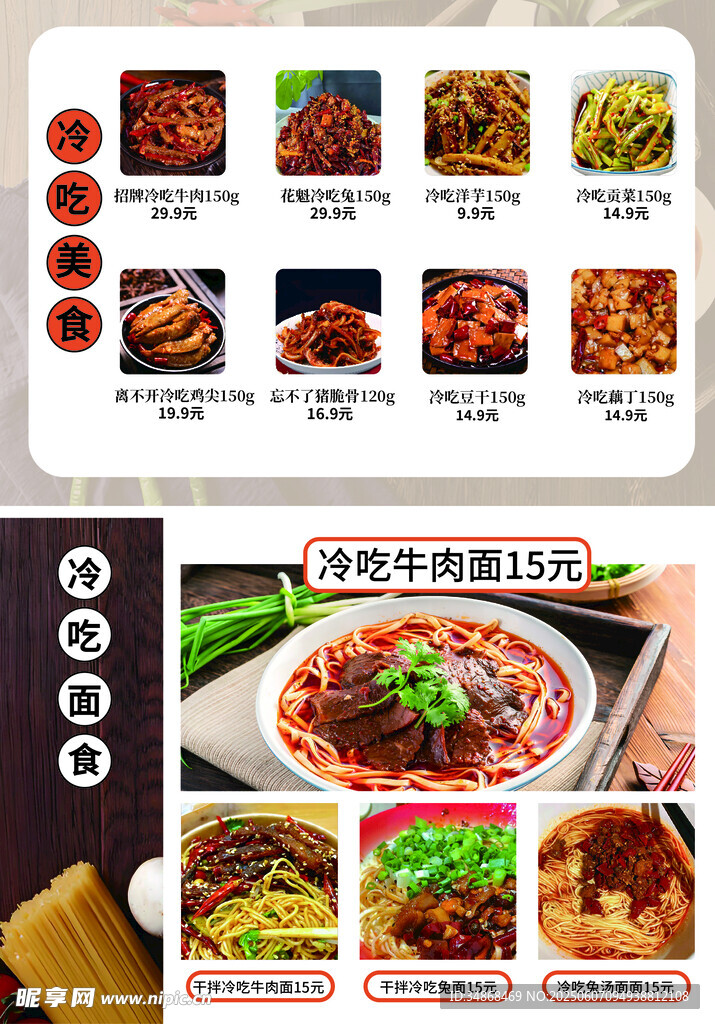 面食菜单