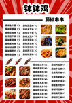 鸡品类菜单展示