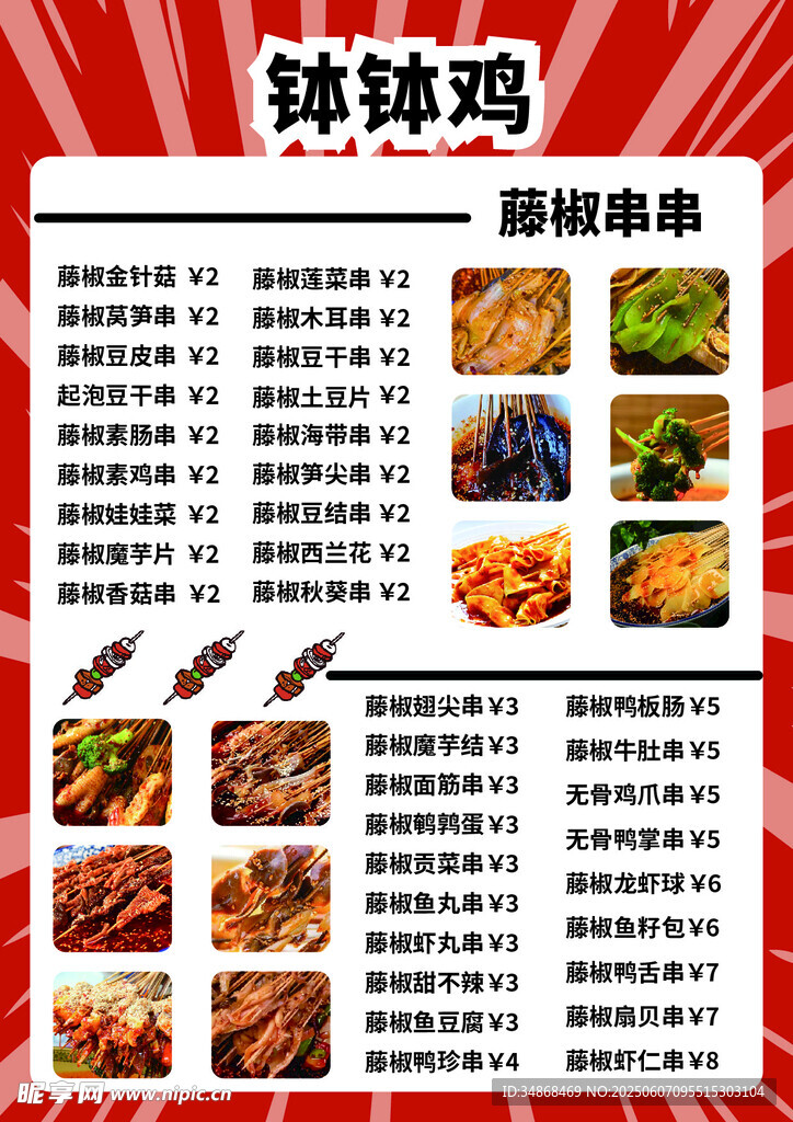 鸡品类菜单展示