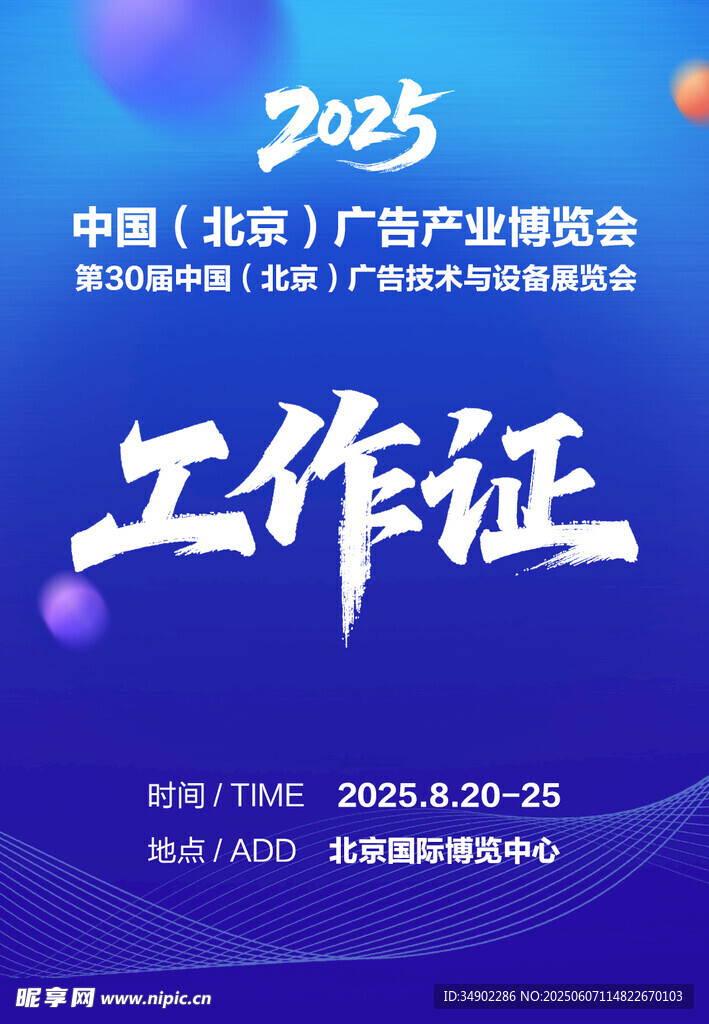 工作证