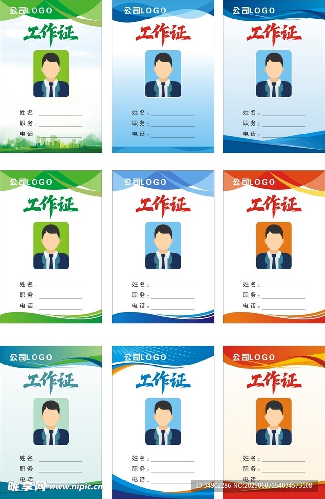 工作证