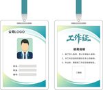 工作证