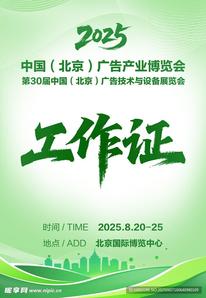 工作证