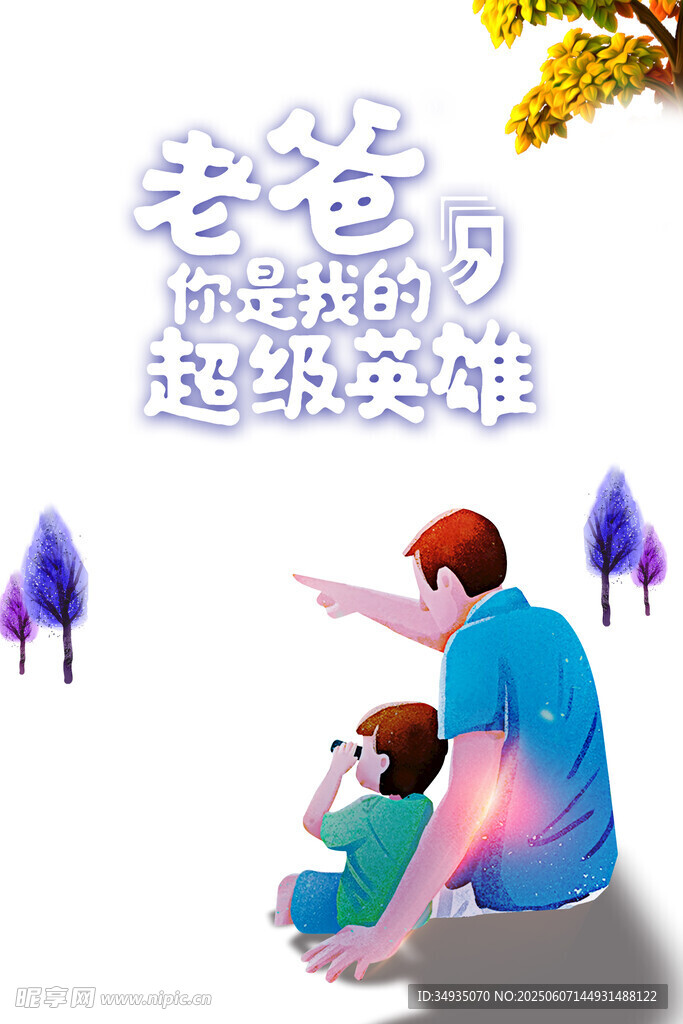 父亲节海报