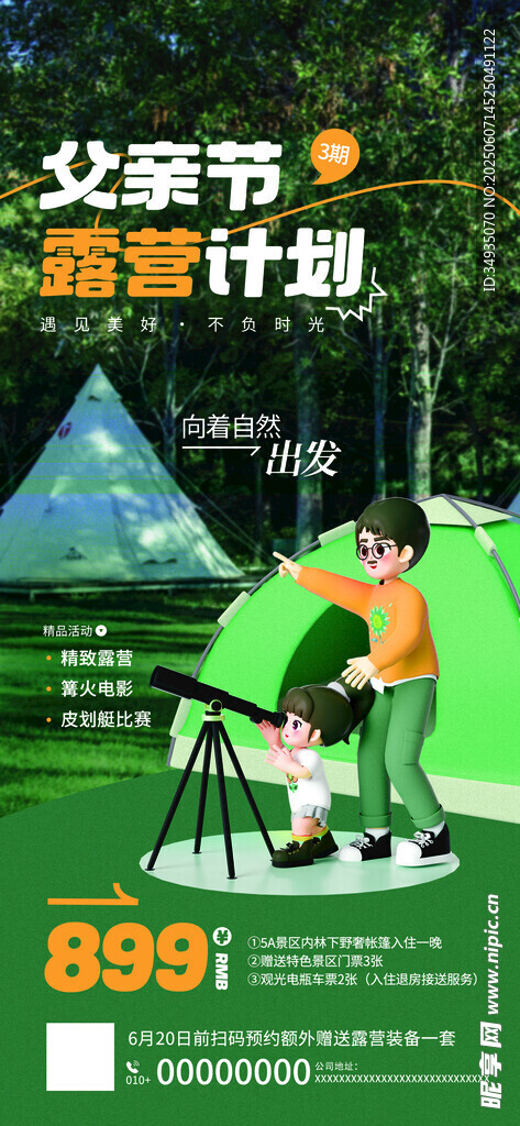 父亲节海报