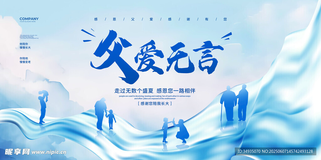 父亲节海报