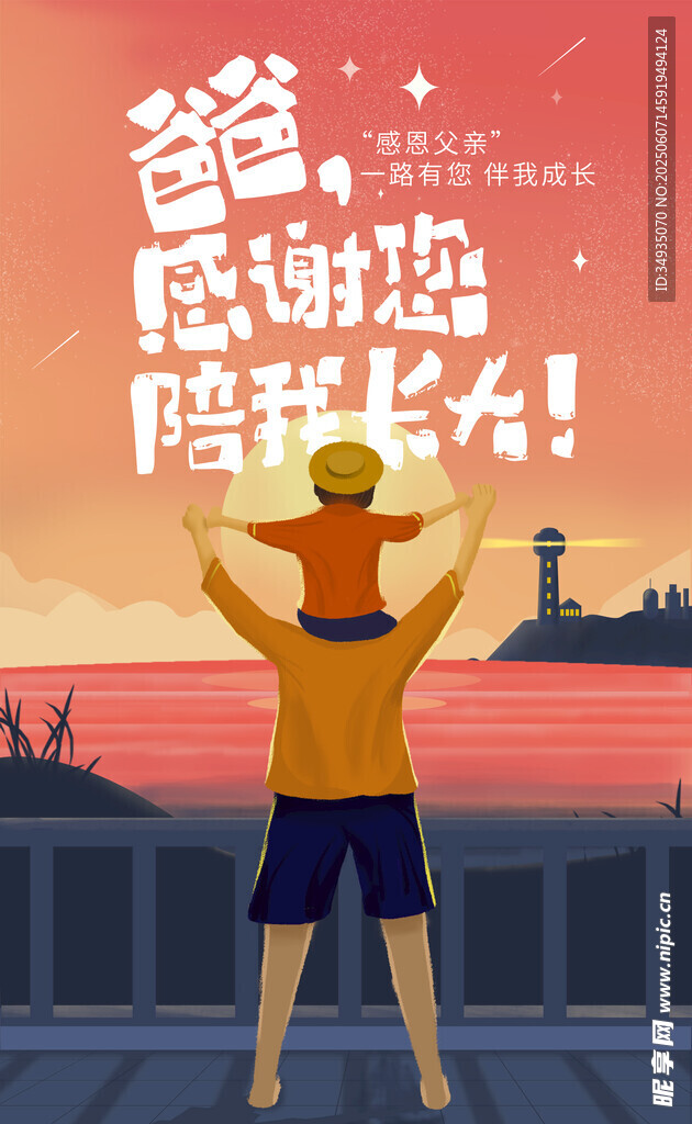 父亲节海报