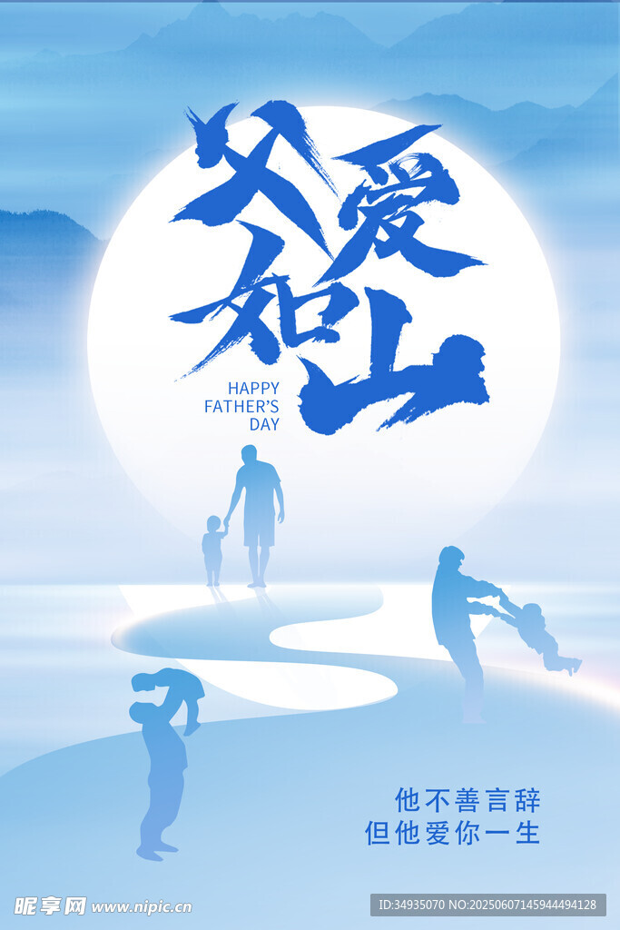 父亲节海报