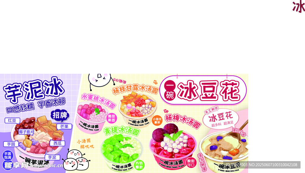 多样美味8球豆花展示