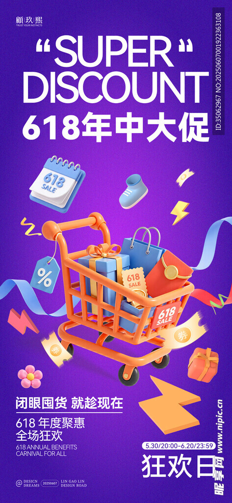 618狂欢大促优惠
