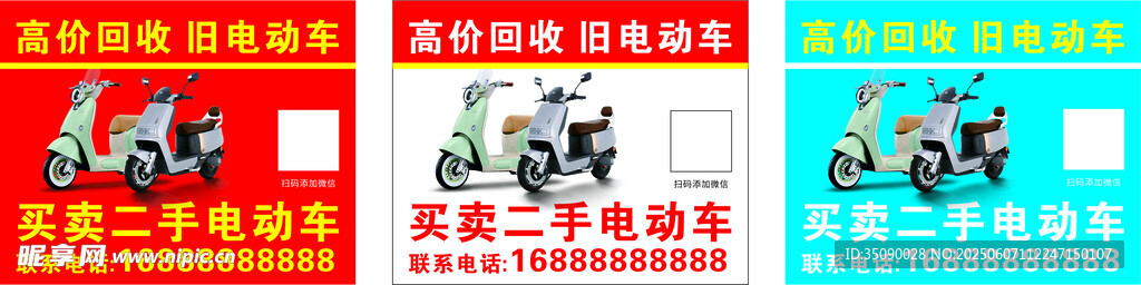 电动车回收