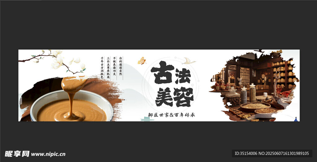 古法美容