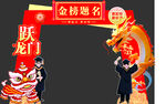 状元门