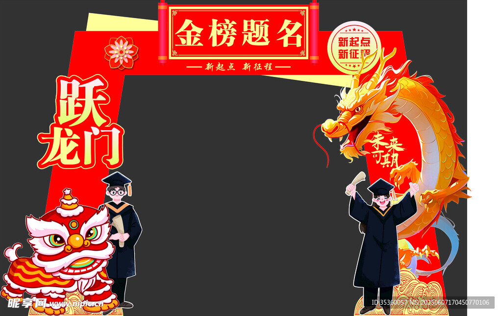 状元门