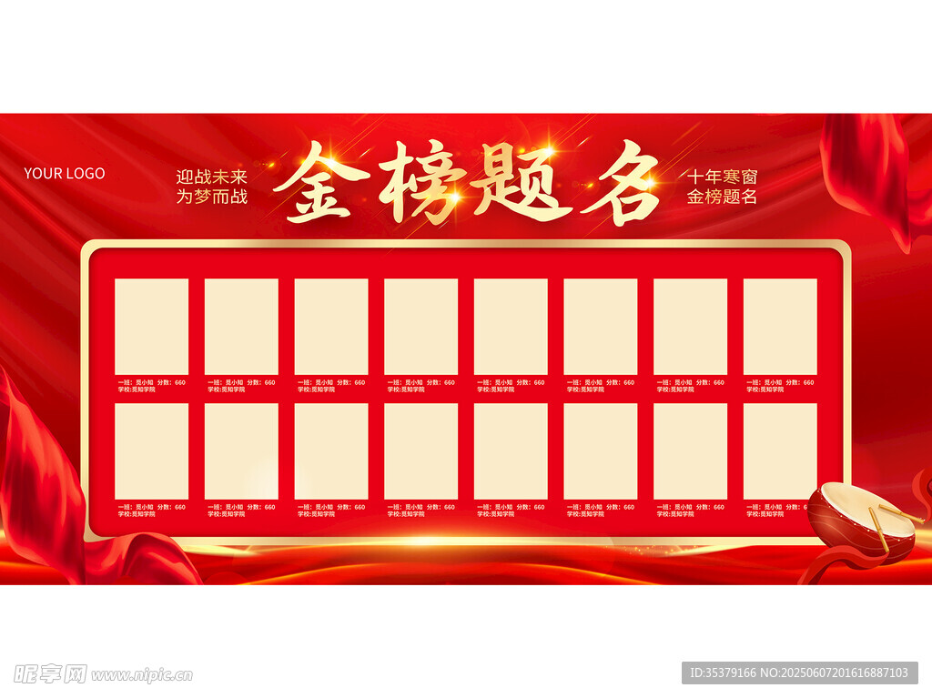 金榜题名荣誉榜展示