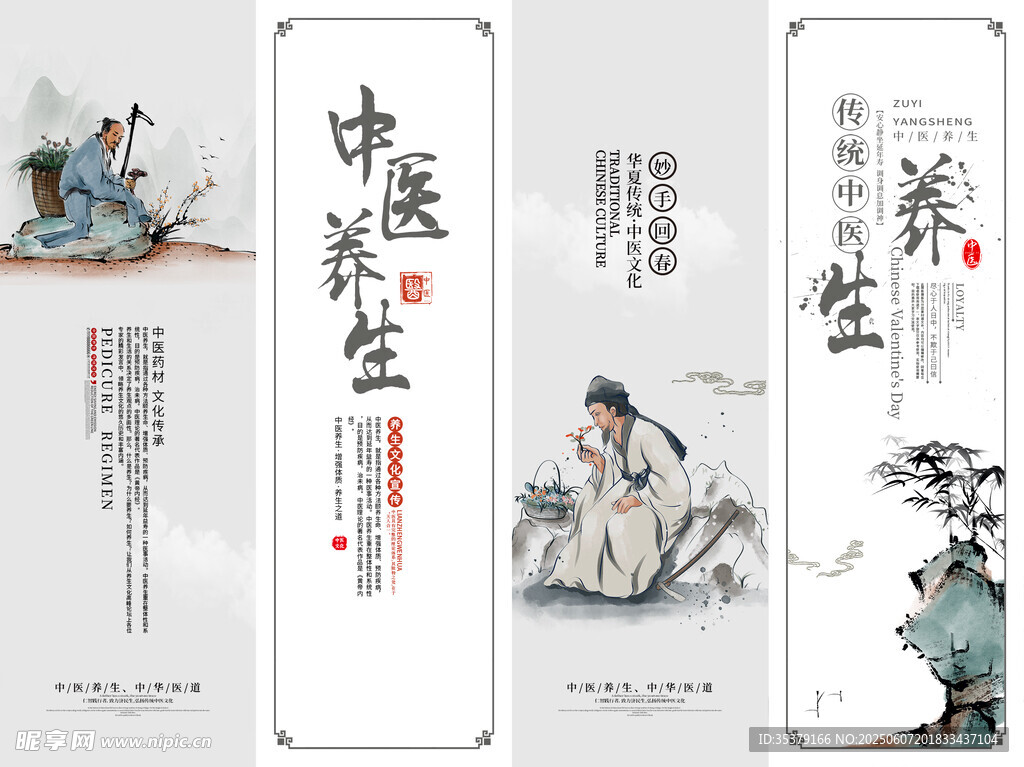 中医养生挂画