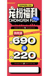 宠粉福利优惠展示