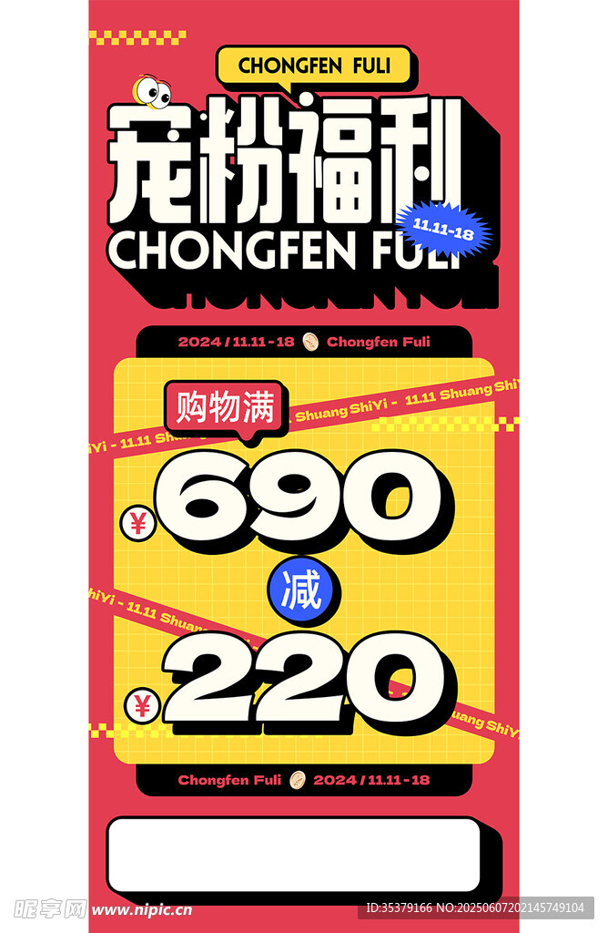 宠粉福利优惠展示
