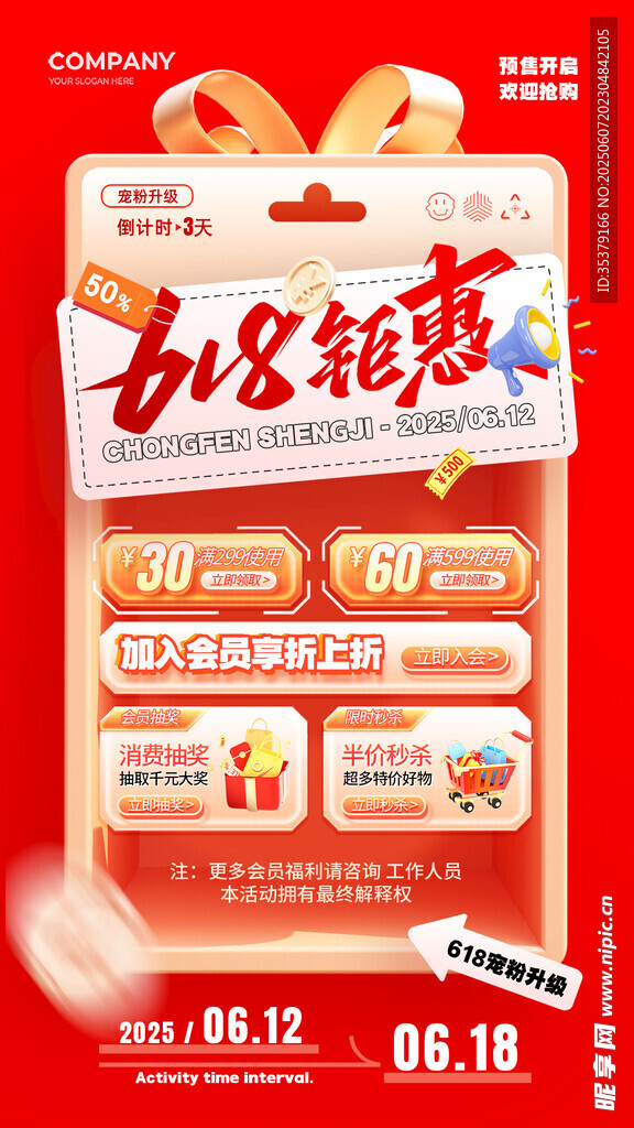 618促销活动