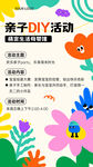 亲子DIY活动宣传海报