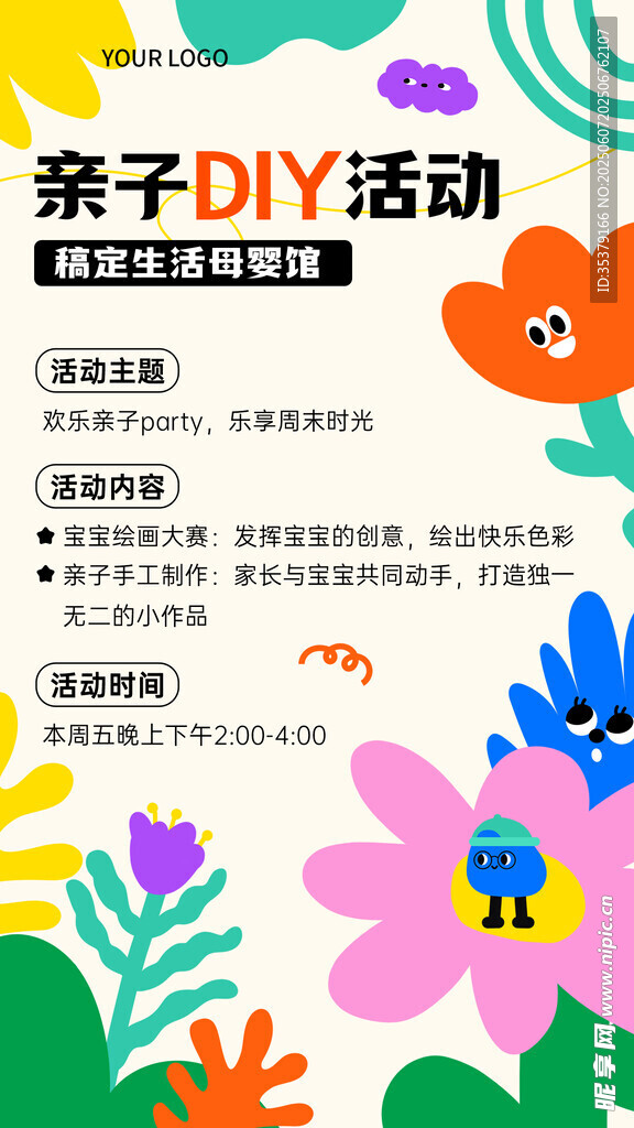亲子DIY活动宣传海报