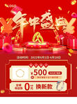 年中盛典促销活动海报