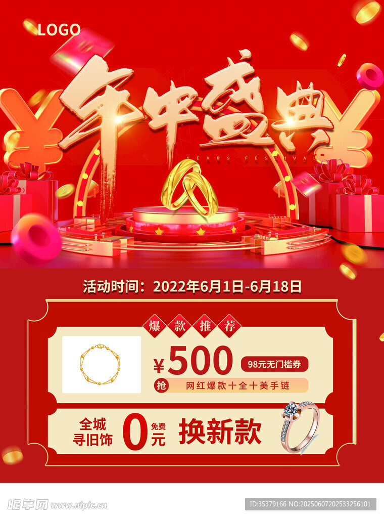 年中盛典促销活动海报