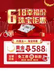 618珠宝钜惠