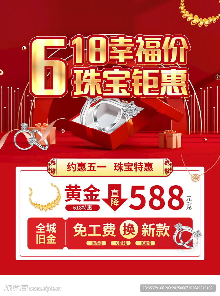 618珠宝钜惠