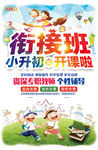 小升初衔接班