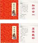 拜师贴