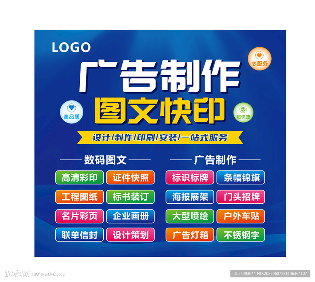 图文广告海报