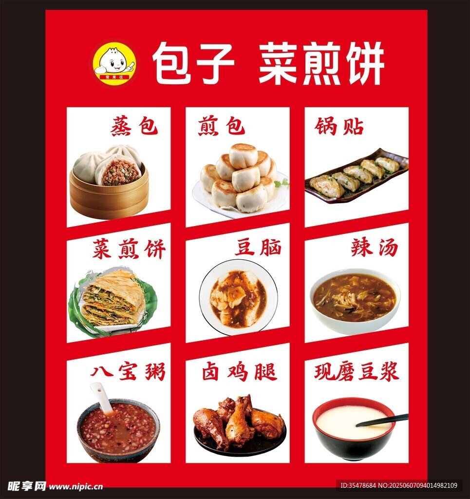 中式早餐美食多样展示