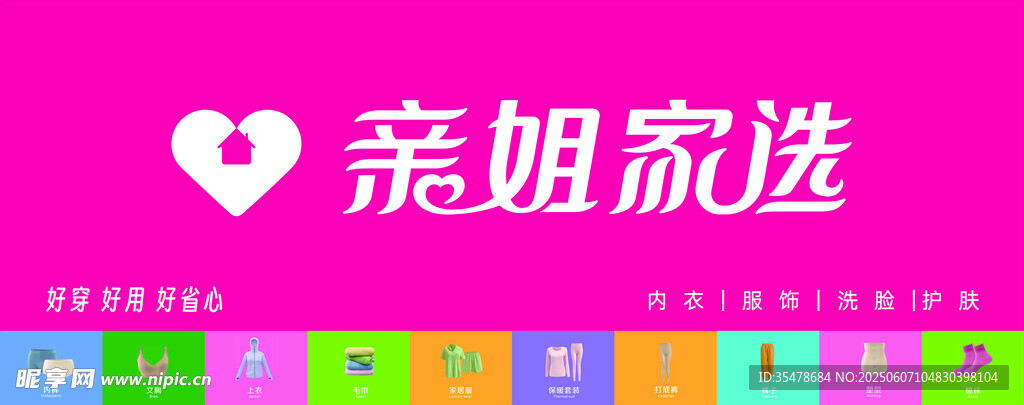 亲姐家洗品牌宣传图