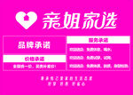 亲姐家选品牌承诺海报