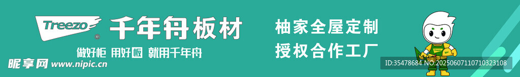 千年舟板材门头