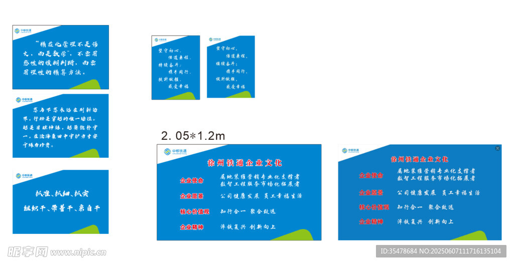 中国移动铁通形象墙