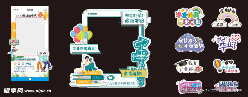 小学毕业拍照框